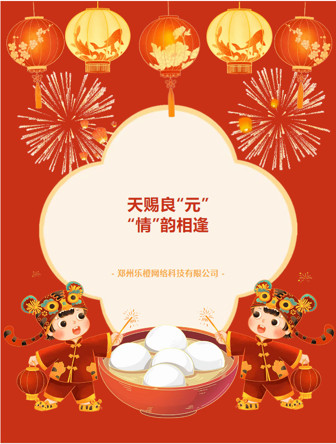 【天賜良“元”，“情”韻相逢】元宵節(jié)余溫遇上浪漫情人節(jié)~