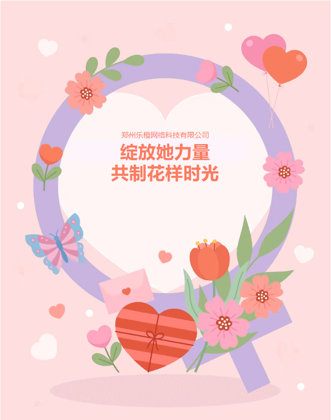 【樂橙動態(tài)】綻放她力量，共制花樣時光——女神節(jié)特別活動來啦！